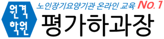 평가하과장